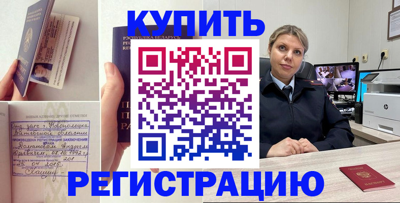 временная регистрация адрес в Омске