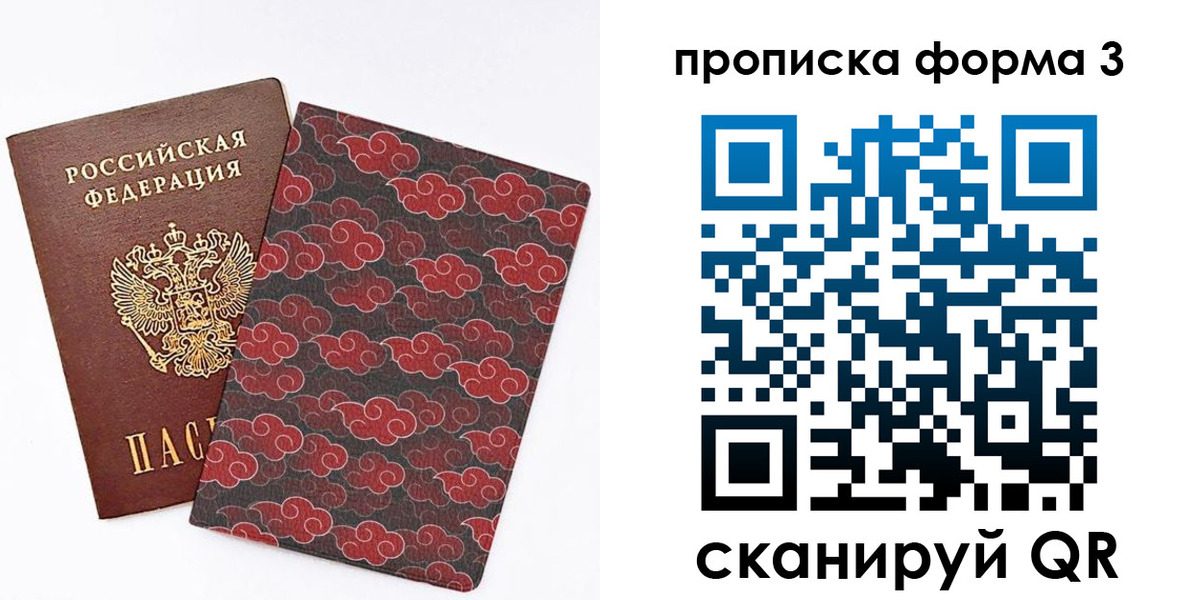 прописка в Омске