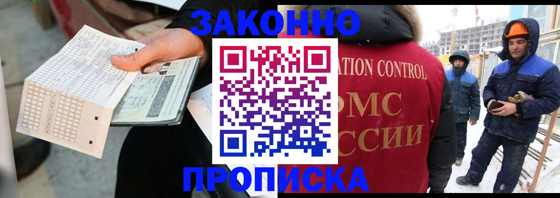 прописка для военкомата в Омске