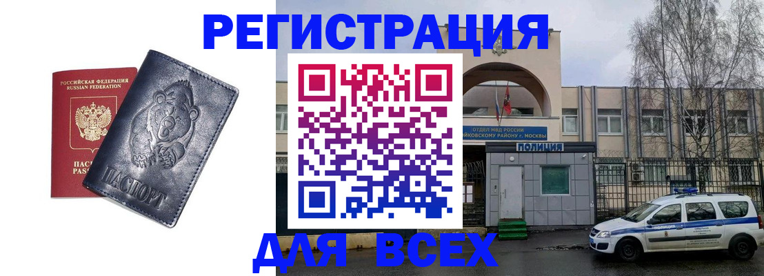 прописка ребенка в Омске