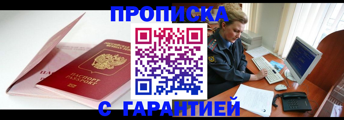 миграционный учет в Омске