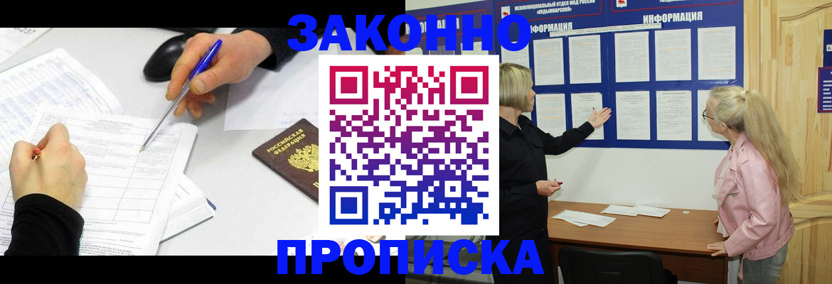временная регистрация купить в Омске