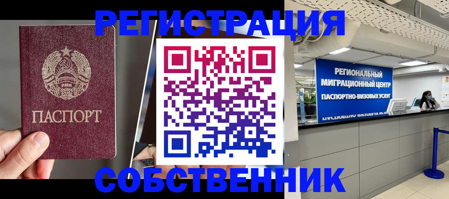 миграционный учет в Омске