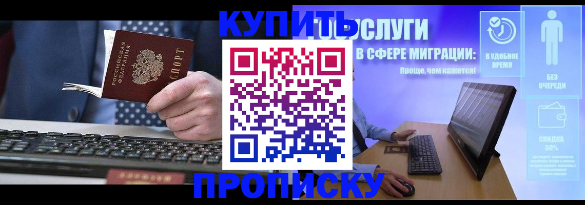 прописка штамп в Омске