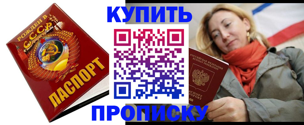 прописка от собственника в Омске