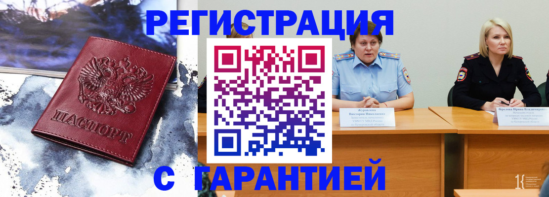 временная регистрация купить в Омске