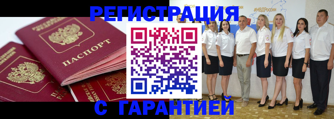 временная регистрация для всех в Омске