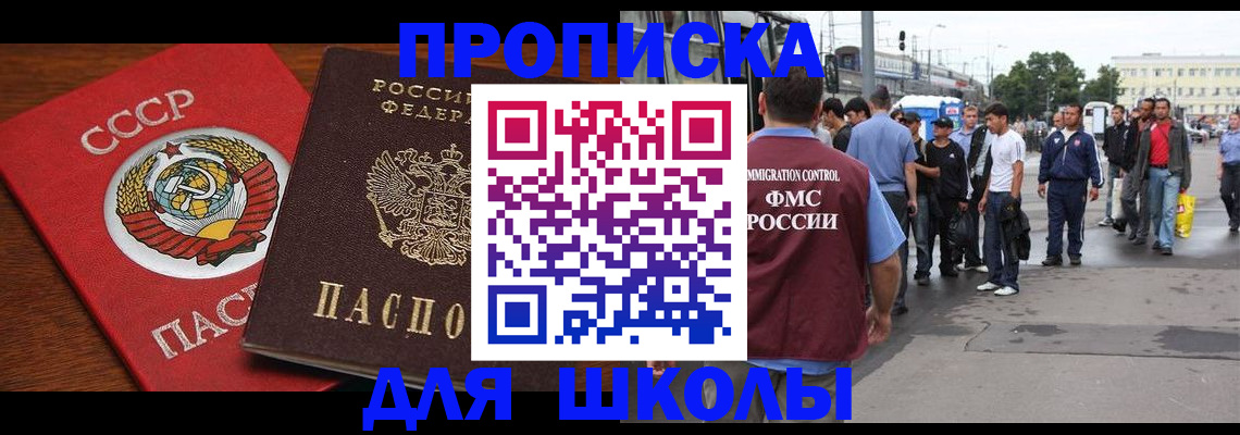 прописка для кредита в Омске